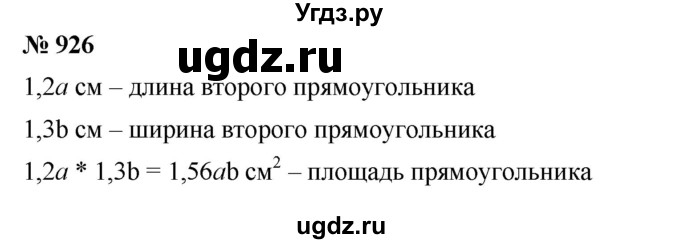 ГДЗ (Решебник) по математике 6 класс Ткачева М.В. / упражнение номер / 926