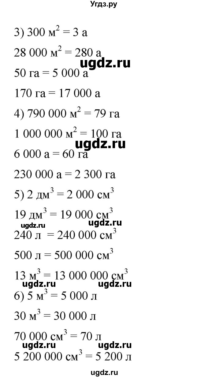 ГДЗ (Решебник) по математике 6 класс Ткачева М.В. / упражнение номер / 93(продолжение 2)