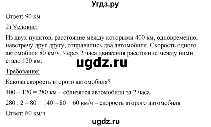 ГДЗ (Решебник) по математике 6 класс Ткачева М.В. / упражнение номер / 930(продолжение 2)