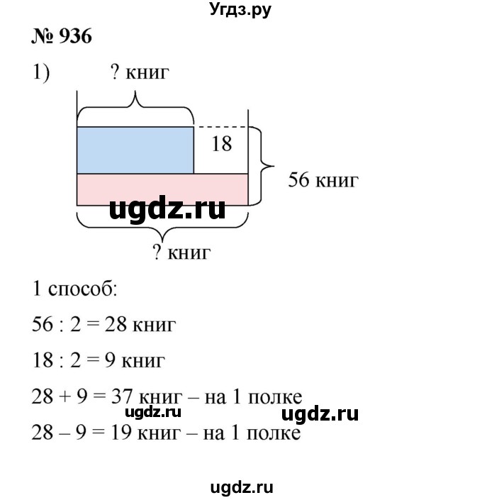 ГДЗ (Решебник) по математике 6 класс Ткачева М.В. / упражнение номер / 936