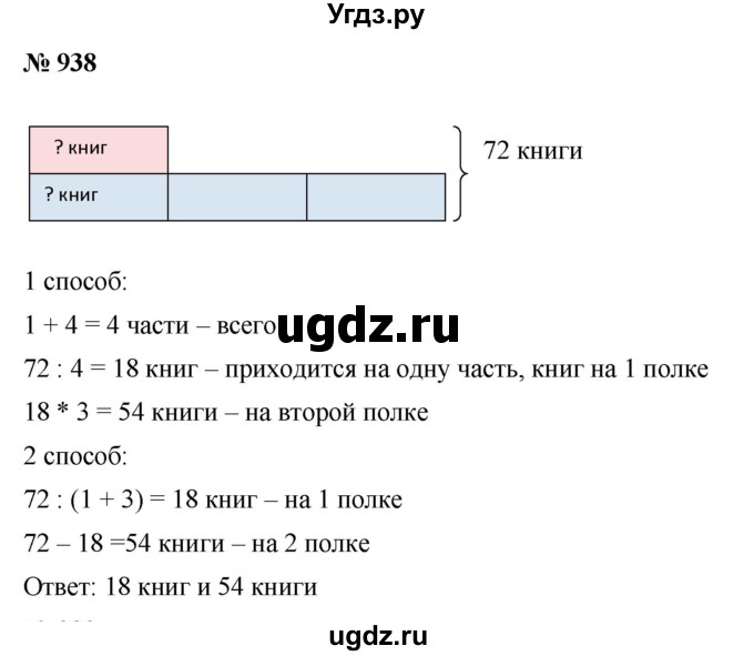 ГДЗ (Решебник) по математике 6 класс Ткачева М.В. / упражнение номер / 938