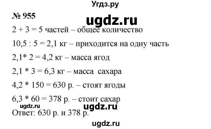 ГДЗ (Решебник) по математике 6 класс Ткачева М.В. / упражнение номер / 955