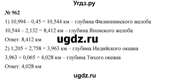 ГДЗ (Решебник) по математике 6 класс Ткачева М.В. / упражнение номер / 962