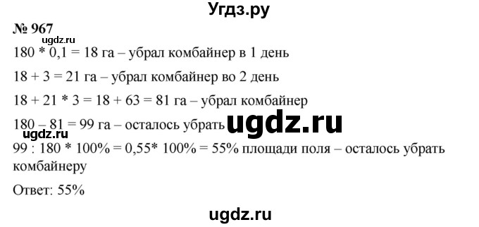 ГДЗ (Решебник) по математике 6 класс Ткачева М.В. / упражнение номер / 967