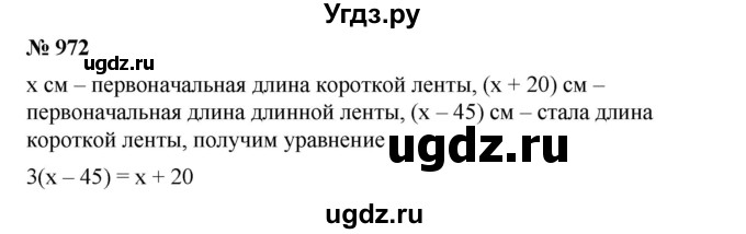 ГДЗ (Решебник) по математике 6 класс Ткачева М.В. / упражнение номер / 972