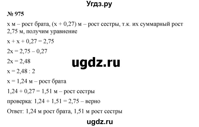 ГДЗ (Решебник) по математике 6 класс Ткачева М.В. / упражнение номер / 975