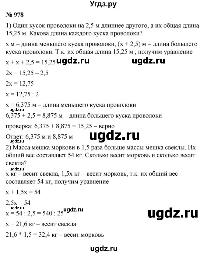 ГДЗ (Решебник) по математике 6 класс Ткачева М.В. / упражнение номер / 978