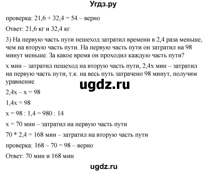 ГДЗ (Решебник) по математике 6 класс Ткачева М.В. / упражнение номер / 978(продолжение 2)