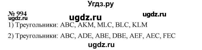 ГДЗ (Решебник) по математике 6 класс Ткачева М.В. / упражнение номер / 994
