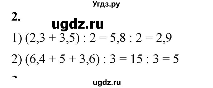 ГДЗ (Решебник) по математике 6 класс Ткачева М.В. / вводные упражнения / параграф 13 / 13.1 / 2