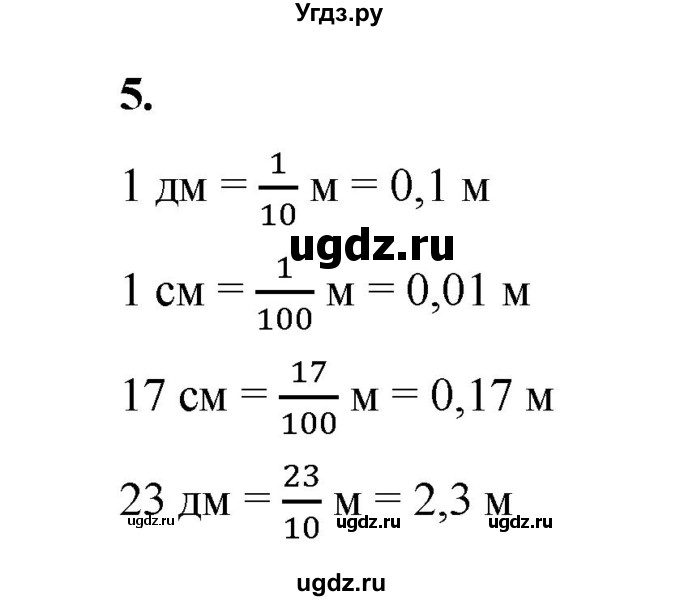 ГДЗ (Решебник) по математике 6 класс Ткачева М.В. / вводные упражнения / параграф 13 / 13.1 / 5