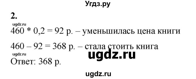 ГДЗ (Решебник) по математике 6 класс Ткачева М.В. / вводные упражнения / параграф 13 / 13.2 / 2