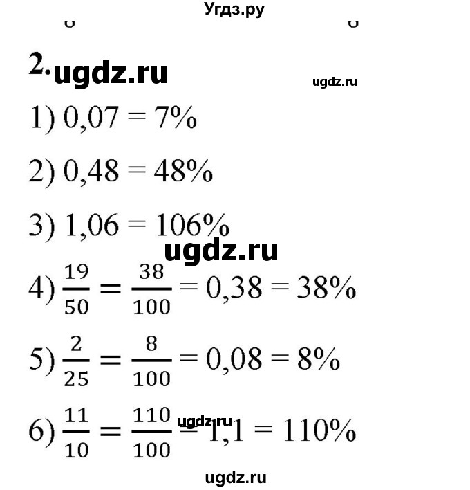 ГДЗ (Решебник) по математике 6 класс Ткачева М.В. / вводные упражнения / параграф 14 / 2