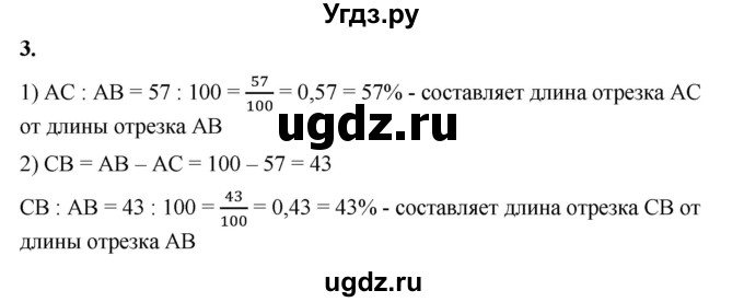 ГДЗ (Решебник) по математике 6 класс Ткачева М.В. / вводные упражнения / параграф 14 / 3