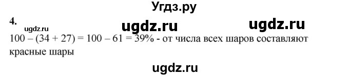 ГДЗ (Решебник) по математике 6 класс Ткачева М.В. / вводные упражнения / параграф 14 / 4