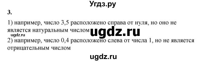 ГДЗ (Решебник) по математике 6 класс Ткачева М.В. / вводные упражнения / параграф 19 / 3