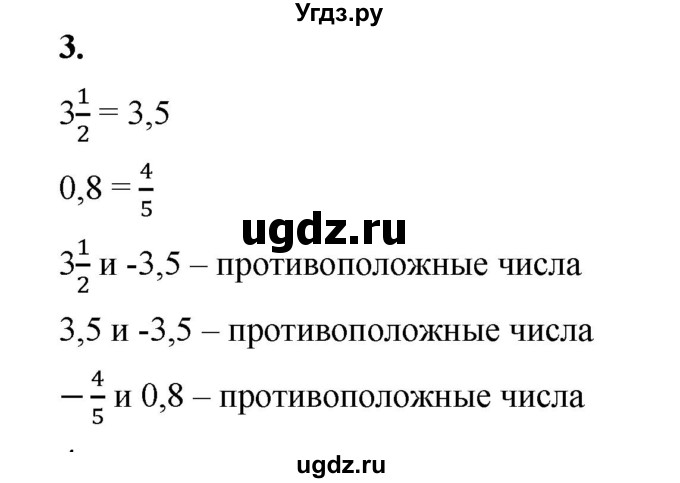 ГДЗ (Решебник) по математике 6 класс Ткачева М.В. / вводные упражнения / параграф 20 / 3