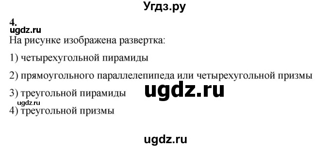 ГДЗ (Решебник) по математике 6 класс Ткачева М.В. / вводные упражнения / параграф 3 / 4