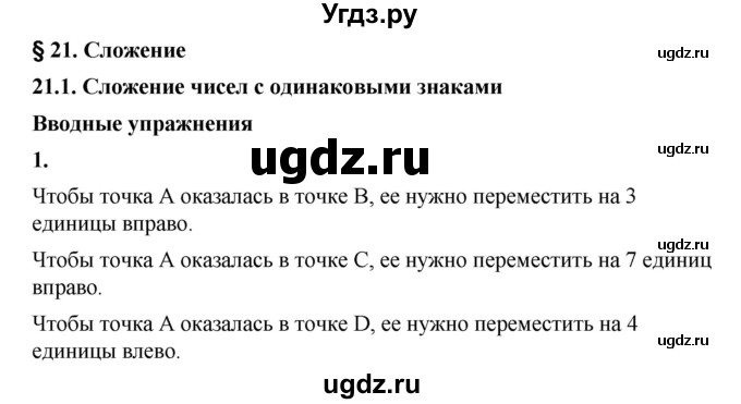ГДЗ (Решебник) по математике 6 класс Ткачева М.В. / вводные упражнения / параграф 21 / 21.1 / 1