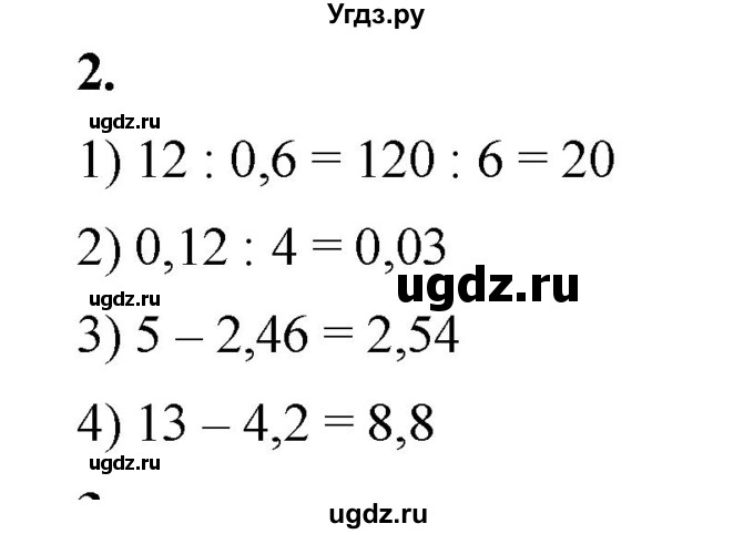 ГДЗ (Решебник) по математике 6 класс Ткачева М.В. / вводные упражнения / параграф 21 / 21.1 / 2