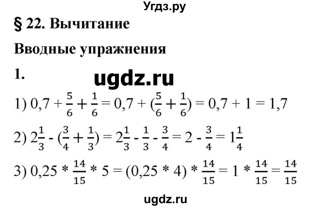 ГДЗ (Решебник) по математике 6 класс Ткачева М.В. / вводные упражнения / параграф 22 / 1