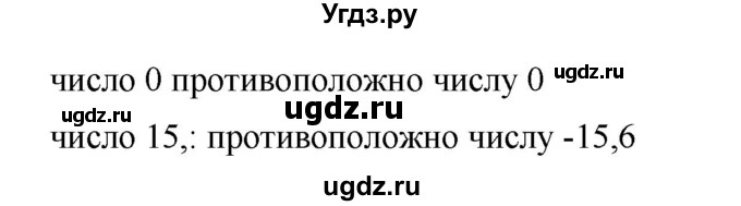 ГДЗ (Решебник) по математике 6 класс Ткачева М.В. / вводные упражнения / параграф 22 / 2(продолжение 2)