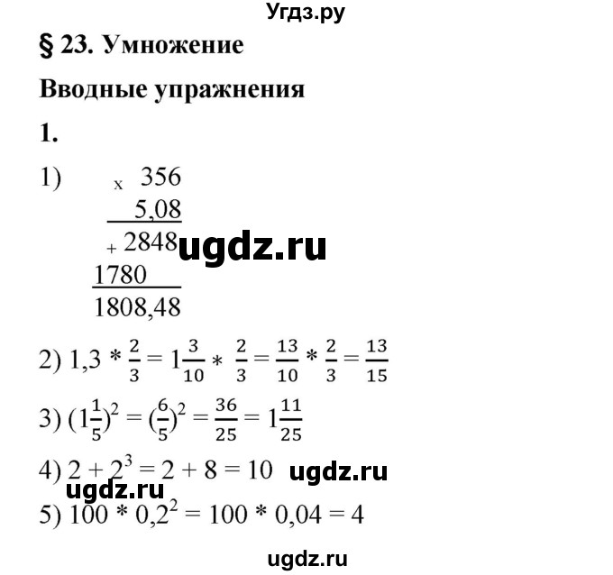 ГДЗ (Решебник) по математике 6 класс Ткачева М.В. / вводные упражнения / параграф 23 / 1