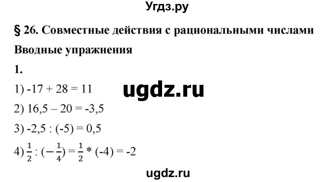 ГДЗ (Решебник) по математике 6 класс Ткачева М.В. / вводные упражнения / параграф 26 / 1