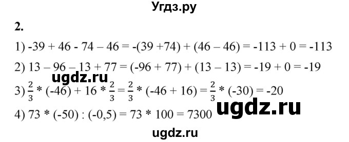 ГДЗ (Решебник) по математике 6 класс Ткачева М.В. / вводные упражнения / параграф 26 / 2