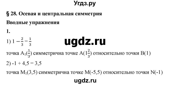 ГДЗ (Решебник) по математике 6 класс Ткачева М.В. / вводные упражнения / параграф 28 / 1