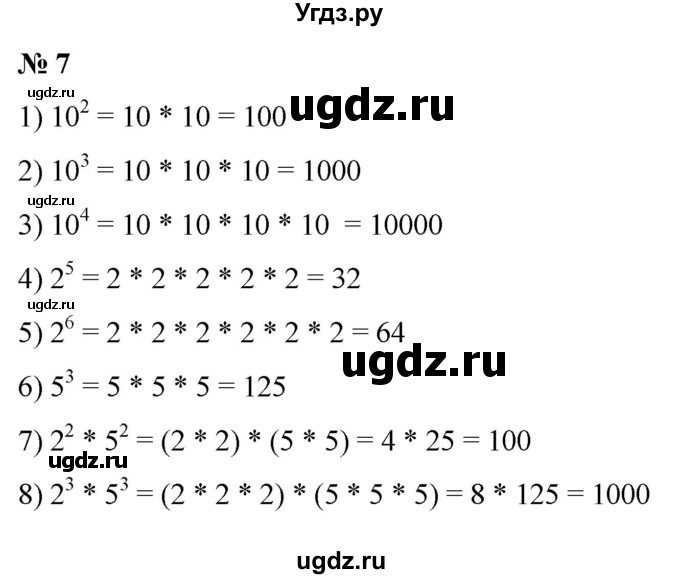 ГДЗ (Решебник) по математике 6 класс Ткачева М.В. / вводные упражнения / параграф 4 / 4.2 / 7