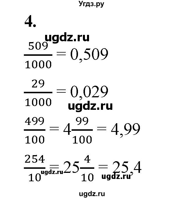 ГДЗ (Решебник) по математике 6 класс Ткачева М.В. / вводные упражнения / параграф 5 / 4