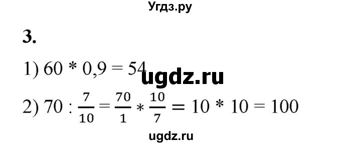 ГДЗ (Решебник) по математике 6 класс Ткачева М.В. / вводные упражнения / параграф 9 / 9.1 / 3