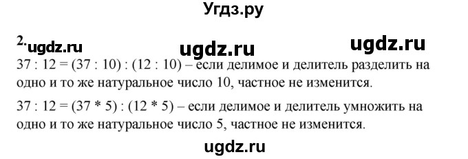 ГДЗ (Решебник) по математике 6 класс Ткачева М.В. / вводные упражнения / параграф 9 / 9.2 / 2