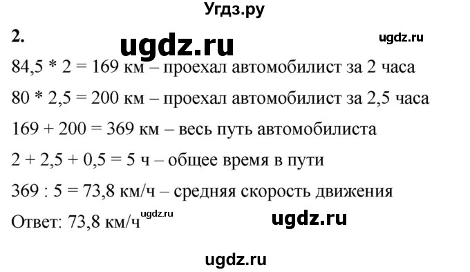 ГДЗ (Решебник) по математике 6 класс Ткачева М.В. / прикладные задачи / глава 3 / 2