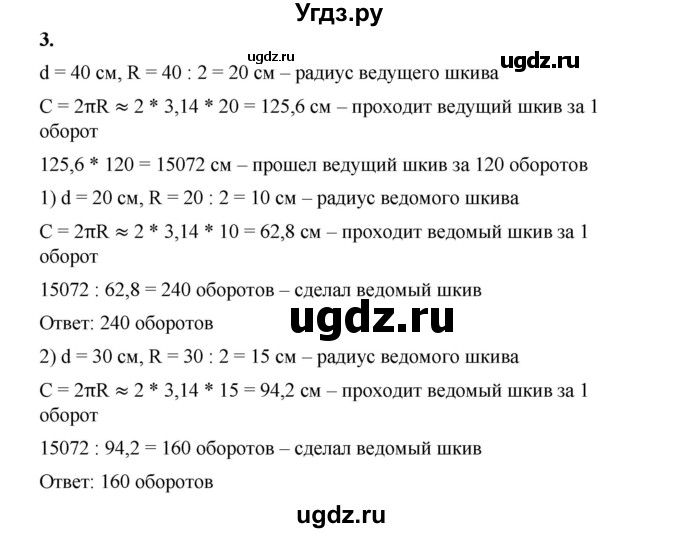 ГДЗ (Решебник) по математике 6 класс Ткачева М.В. / прикладные задачи / глава 4 / 3