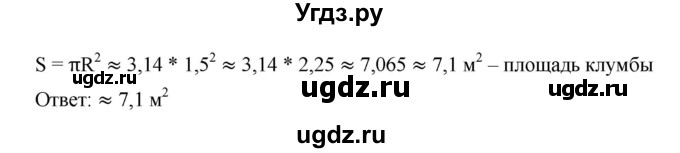 ГДЗ (Решебник) по математике 6 класс Ткачева М.В. / прикладные задачи / глава 4 / 4(продолжение 2)