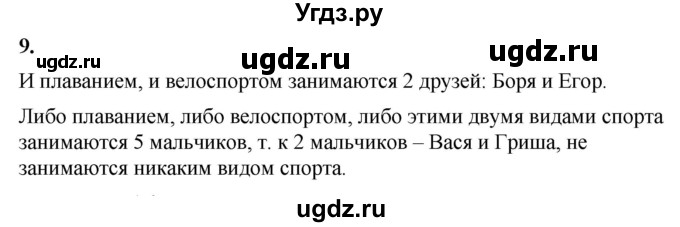 ГДЗ (Решебник) по математике 6 класс Ткачева М.В. / прикладные задачи / глава 5 / 9