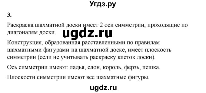 ГДЗ (Решебник) по математике 6 класс Ткачева М.В. / прикладные задачи / глава 6 / 3