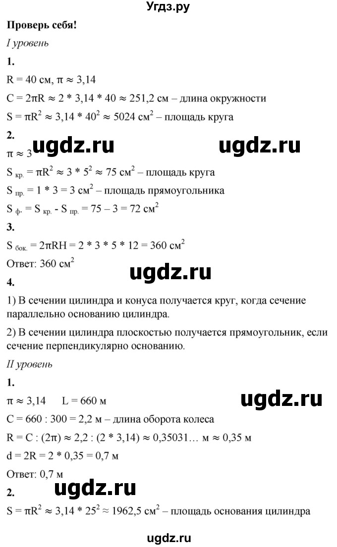 ГДЗ (Решебник) по математике 6 класс Ткачева М.В. / проверь себя. глава номер / 4