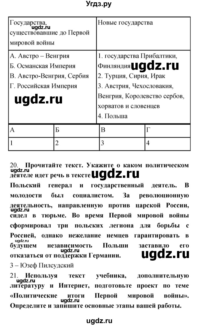ГДЗ (Решебник) по истории 9 класс (рабочая тетрадь) Пономарев М.В. / страница номер / 12(продолжение 2)