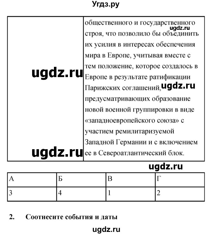 ГДЗ (Решебник) по истории 9 класс (рабочая тетрадь) Пономарев М.В. / страница номер / 28–30(продолжение 3)