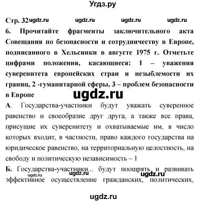 ГДЗ (Решебник) по истории 9 класс (рабочая тетрадь) Пономарев М.В. / страница номер / 32