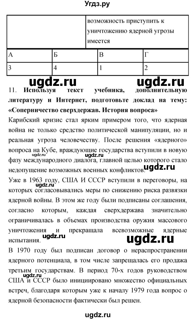 ГДЗ (Решебник) по истории 9 класс (рабочая тетрадь) Пономарев М.В. / страница номер / 33–34(продолжение 3)