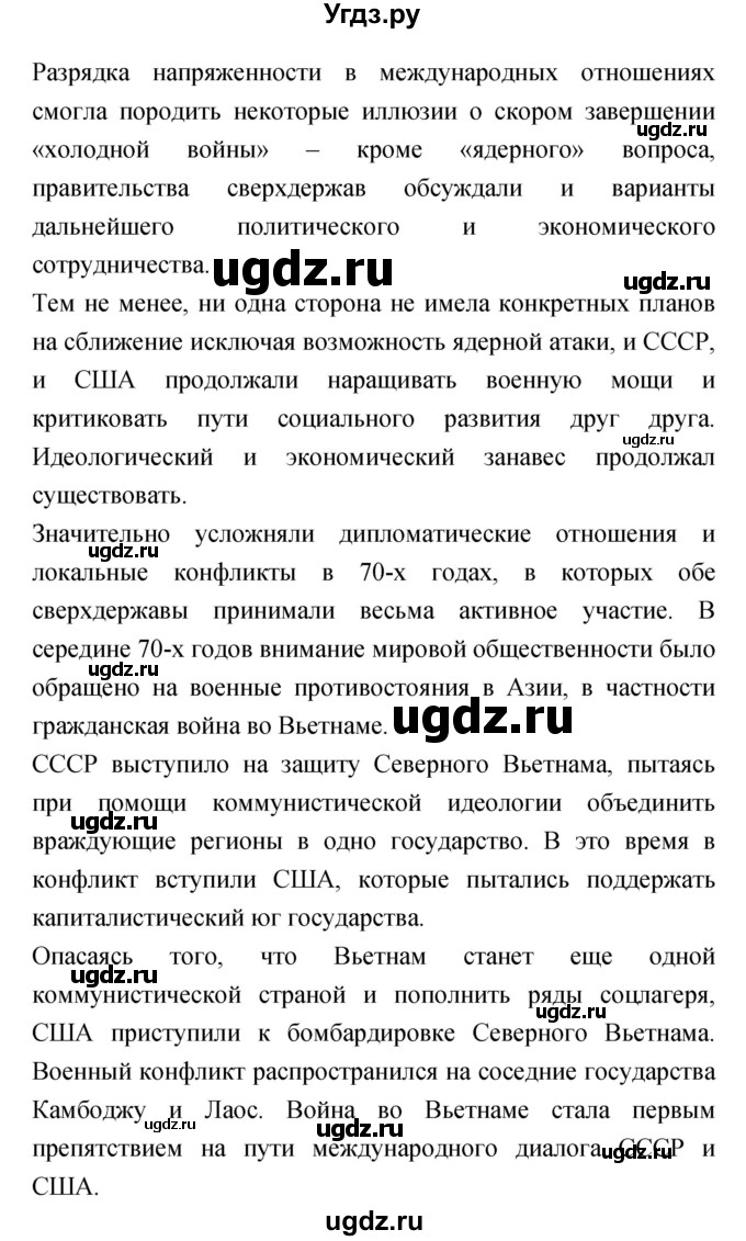 ГДЗ (Решебник) по истории 9 класс (рабочая тетрадь) Пономарев М.В. / страница номер / 33–34(продолжение 4)