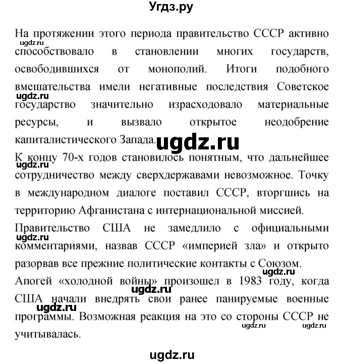ГДЗ (Решебник) по истории 9 класс (рабочая тетрадь) Пономарев М.В. / страница номер / 33–34(продолжение 5)