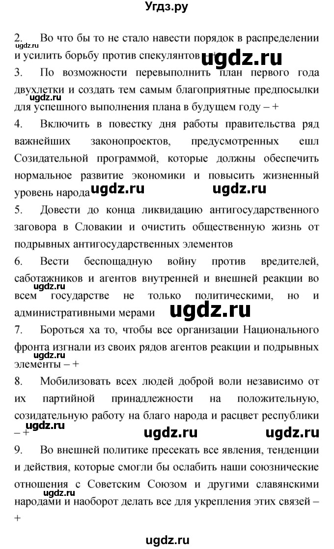 ГДЗ (Решебник) по истории 9 класс (рабочая тетрадь) Пономарев М.В. / страница номер / 40(продолжение 2)