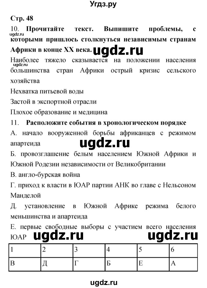 ГДЗ (Решебник) по истории 9 класс (рабочая тетрадь) Пономарев М.В. / страница номер / 48