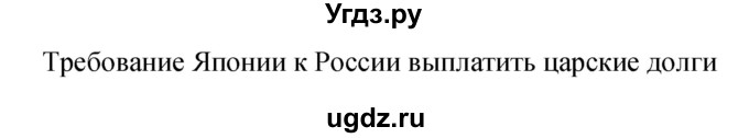 ГДЗ (Решебник) по истории 9 класс (рабочая тетрадь) Пономарев М.В. / страница номер / 51(продолжение 2)