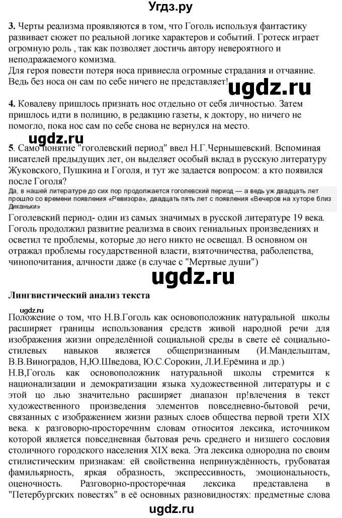 ГДЗ (Решебник) по литературе 10 класс Зинин С.А. / часть 1. страница номер / 100(продолжение 2)